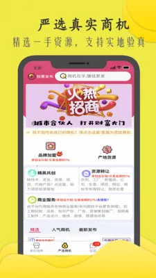 商机多多最新手机版应用截图2