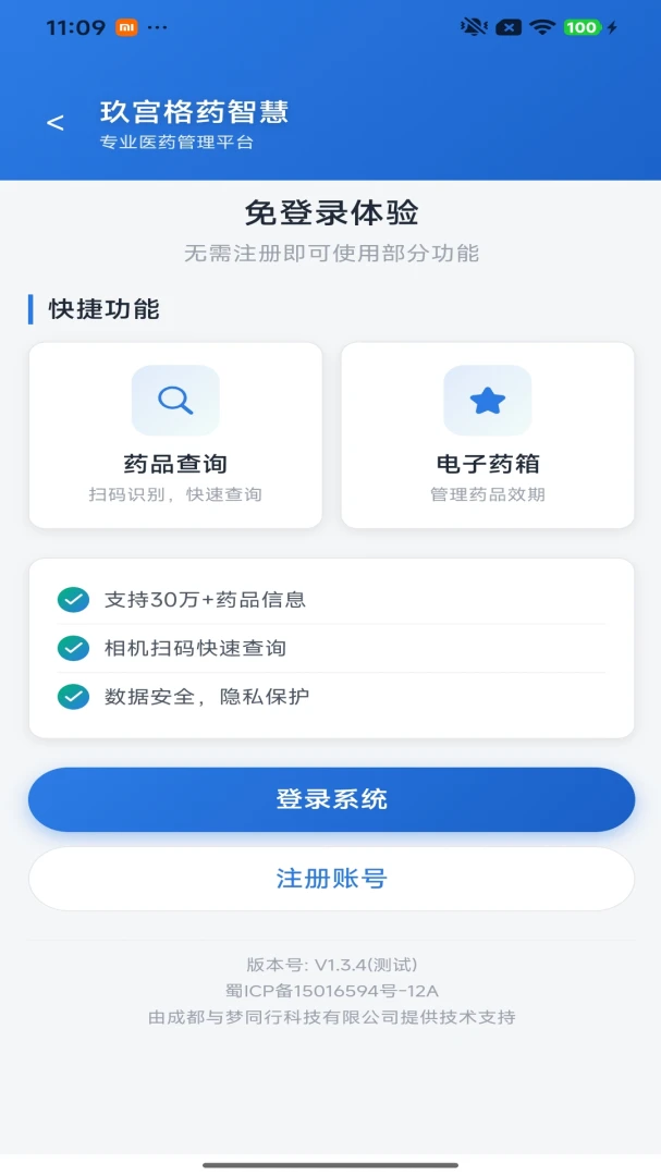 玖宫格药智慧最新手机版应用截图4