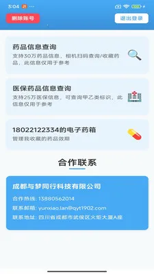 玖宫格药智慧最新手机版应用截图2