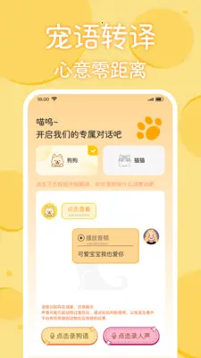 猫狗动物语翻译器(宠物趣味沟通应用)应用截图4