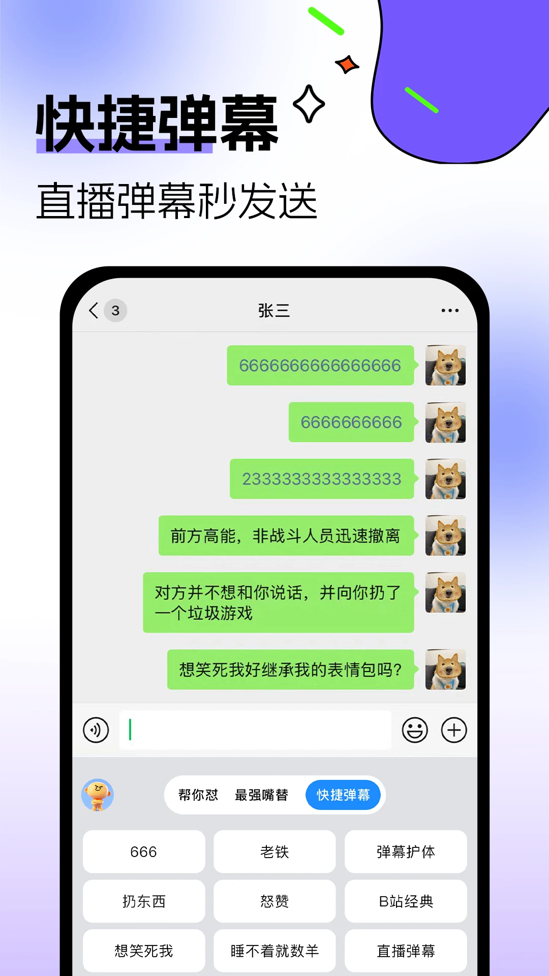 暴击输入法(言语应对APP)应用截图4