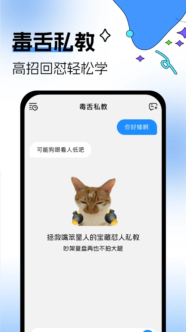 暴击输入法(言语应对APP)应用截图1