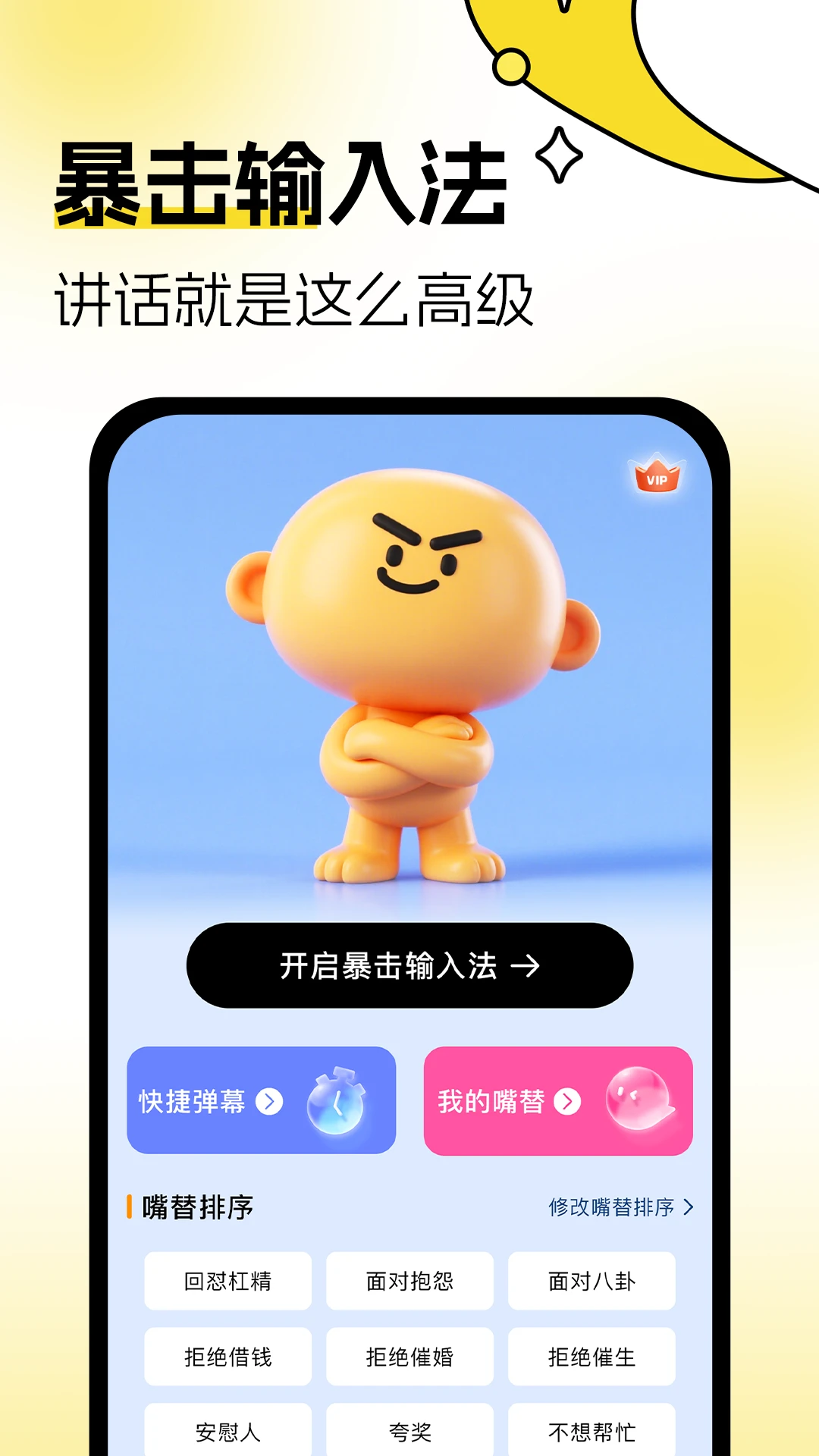 暴击输入法(言语应对APP)应用截图2