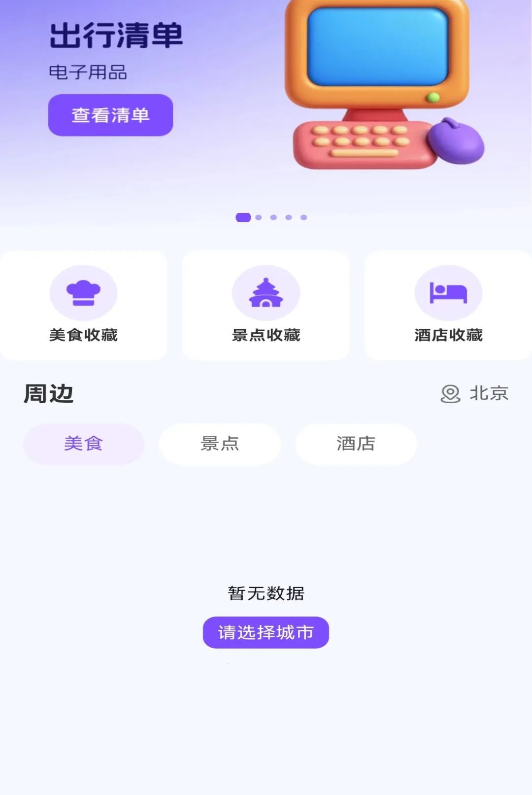 铁路高铁出行订票软件最新手机版应用截图2