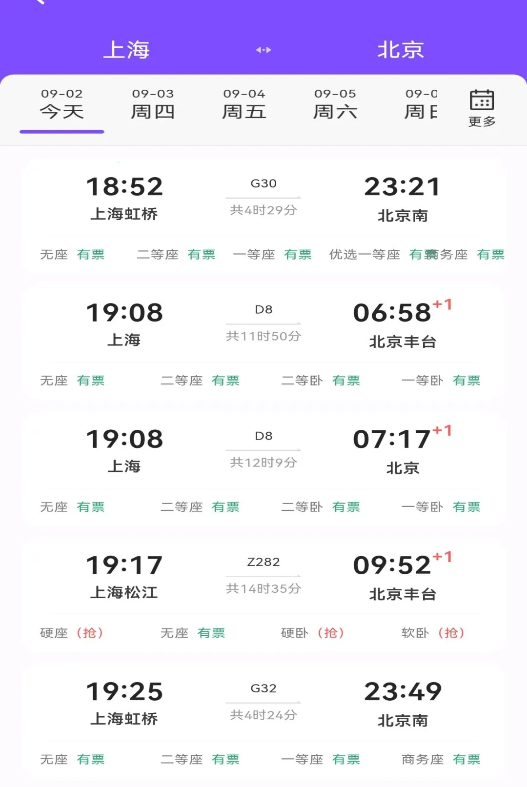 铁路高铁出行订票软件最新手机版应用截图1