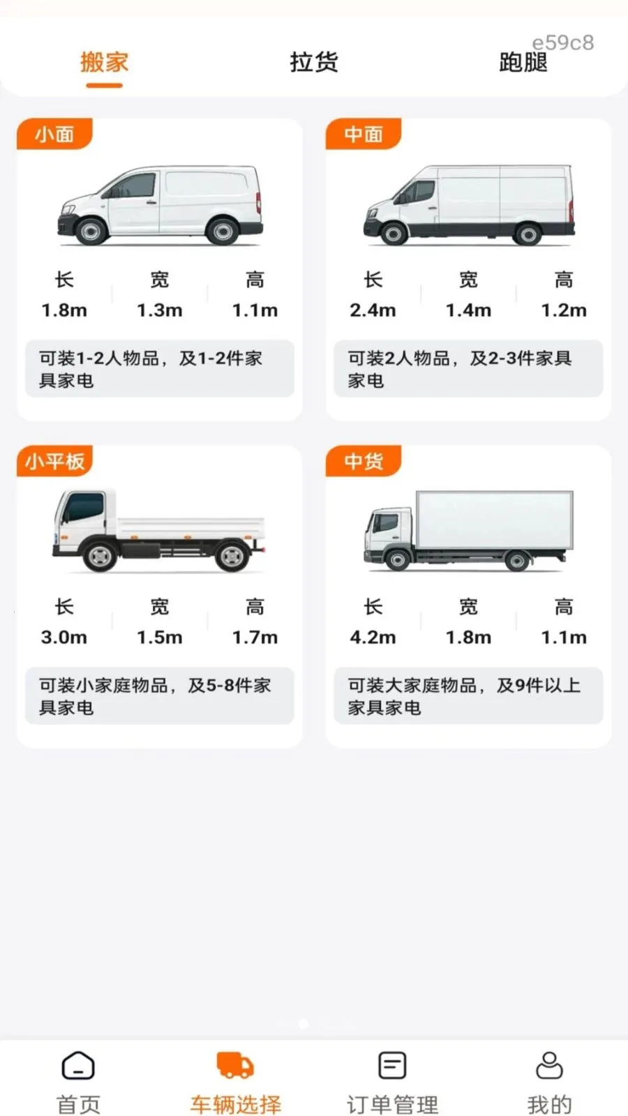 拉货搬家通(同城运输服务)应用截图1