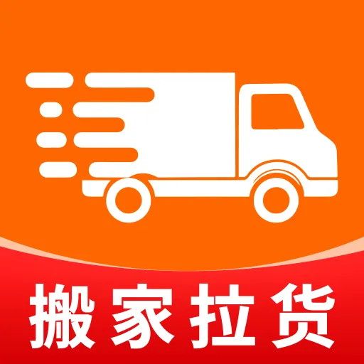 拉货搬家通(同城运输服务)应用2026-拉货搬家通(同城运输服务)官方最新版Androidv1.0.1 安卓版