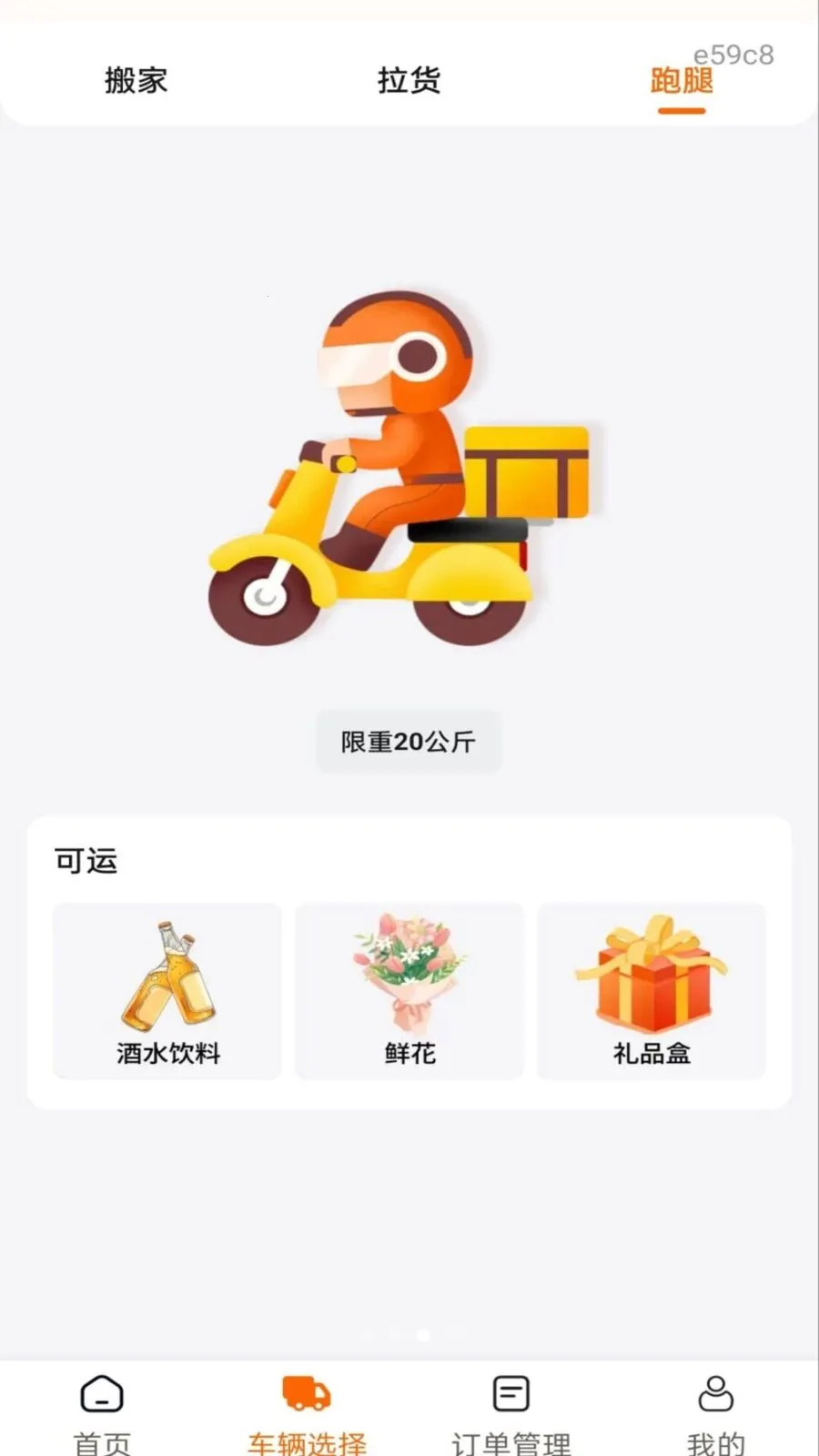 拉货搬家通(同城运输服务)应用截图2