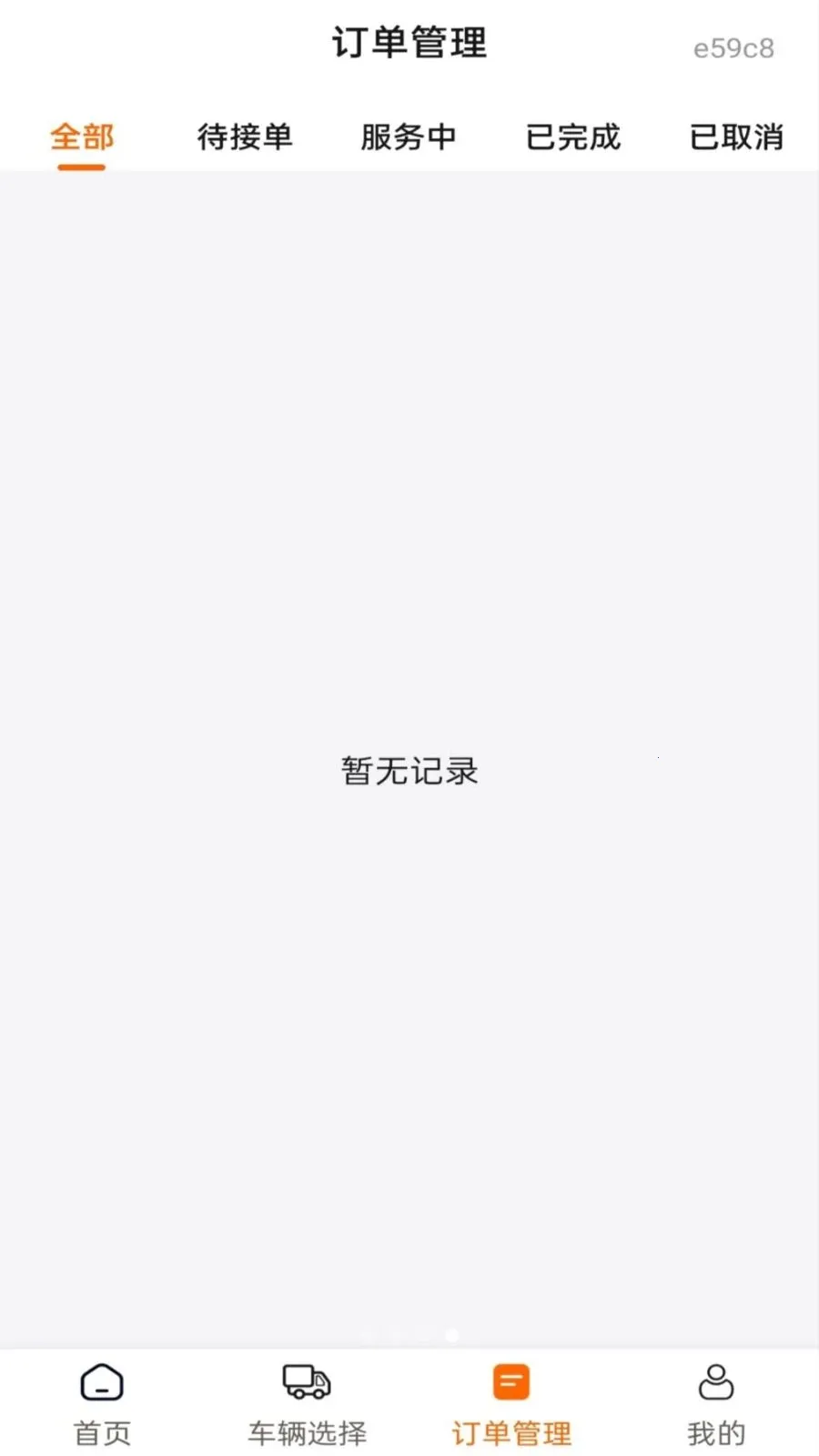 拉货搬家通(同城运输服务)应用截图3