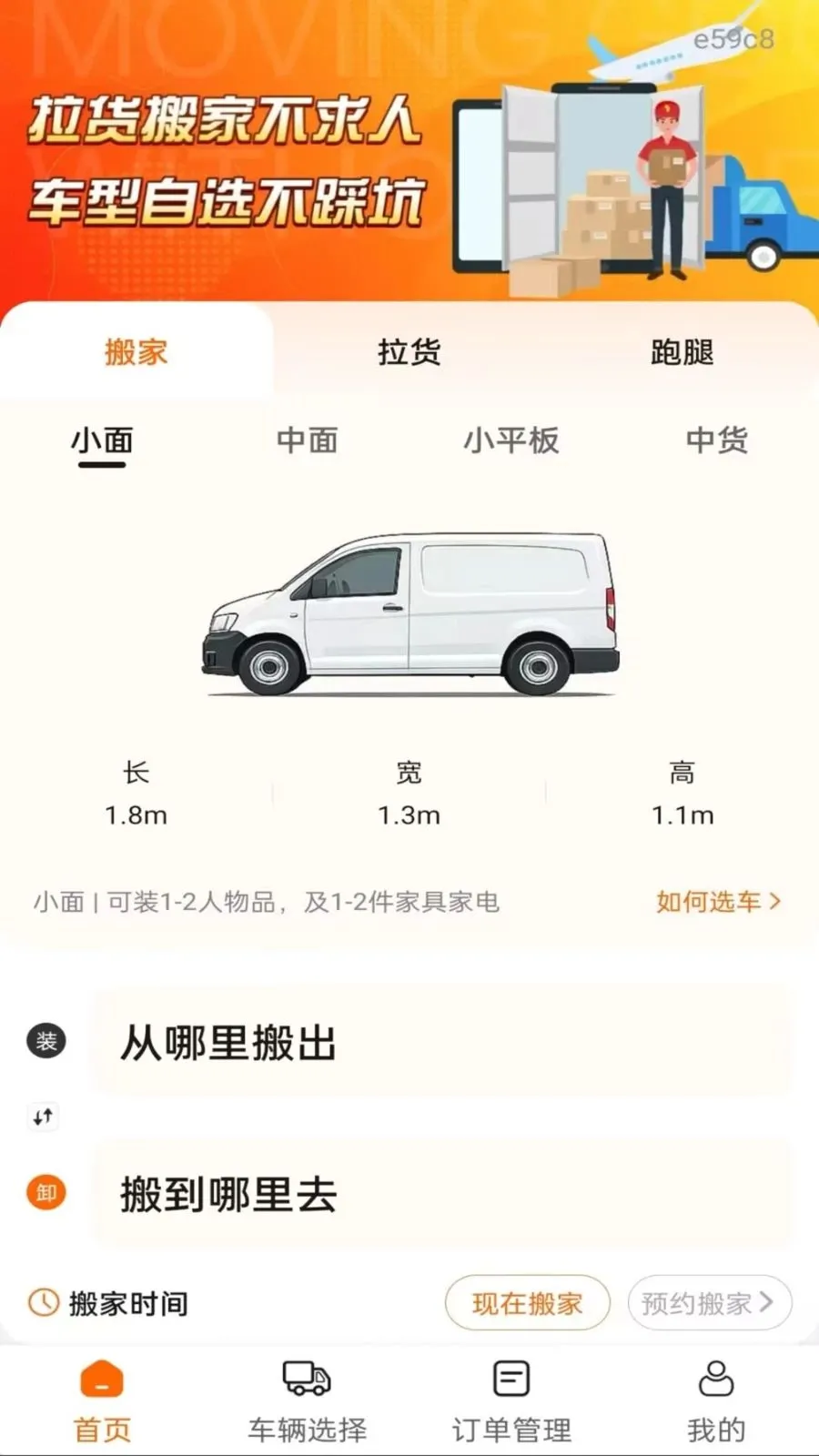 拉货搬家通(同城运输服务)应用截图4