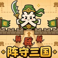 阵守三国最新安卓版手游2026-阵守三国最新安卓版官方最新版Androidv2.2.8 安卓版