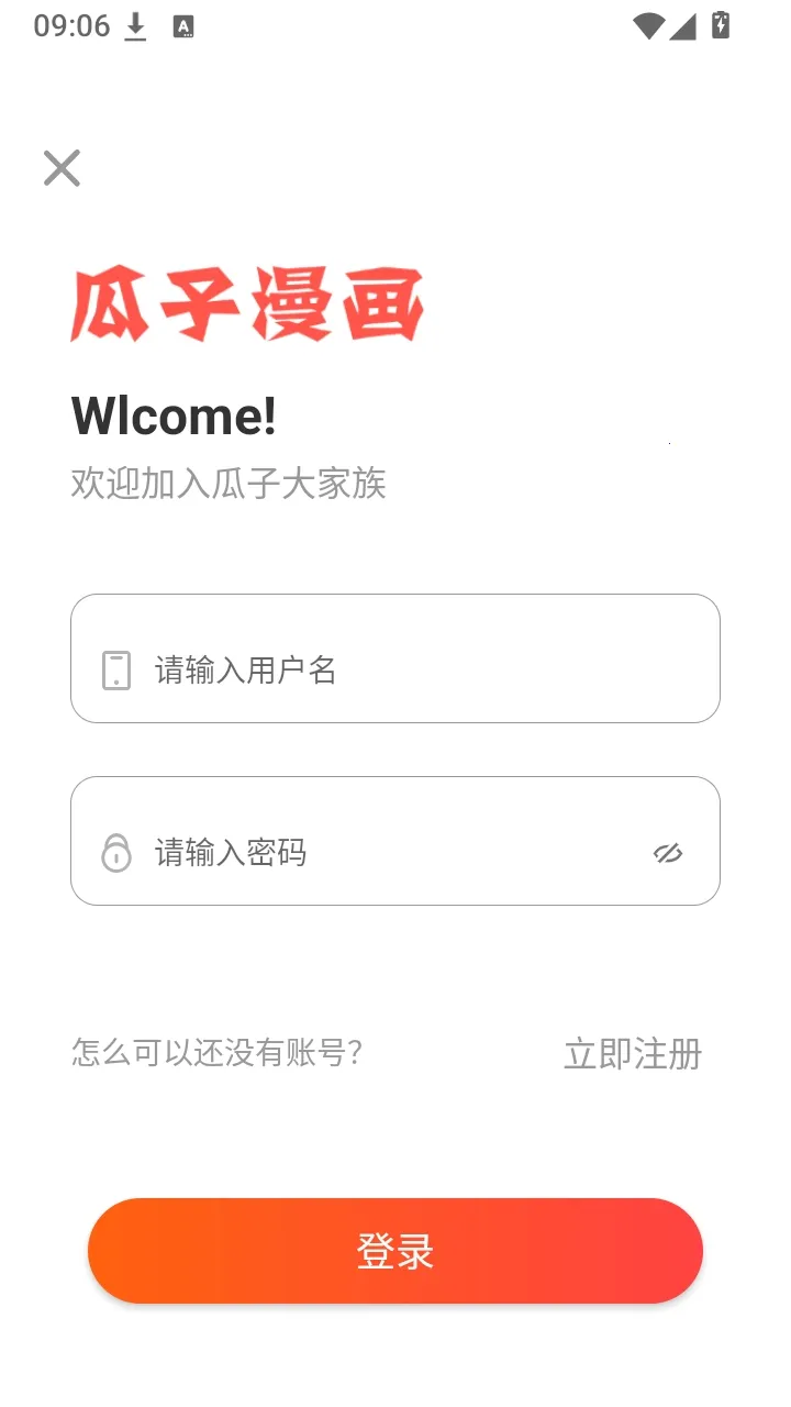 瓜子漫画2026最新版本应用截图1