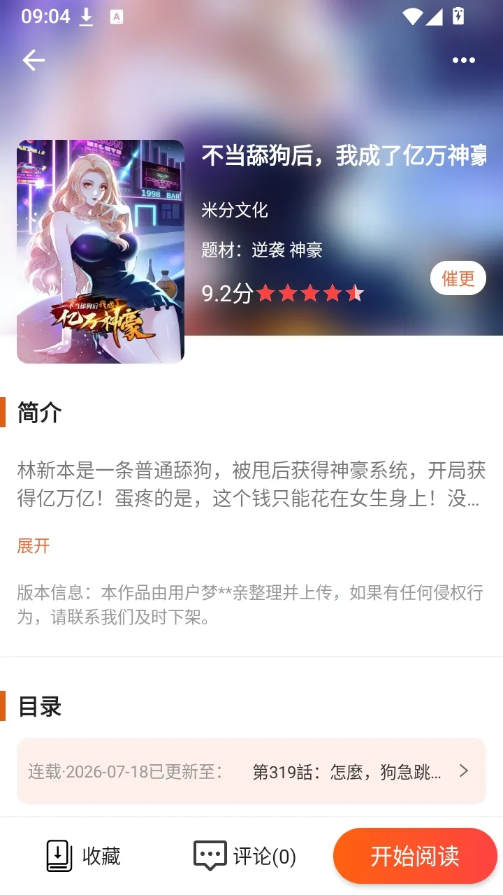 瓜子漫画2026最新版本应用截图3