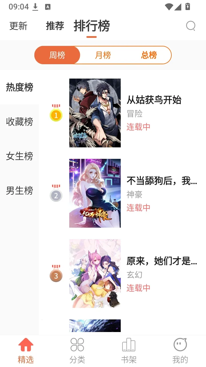 瓜子漫画2026最新版本应用截图4