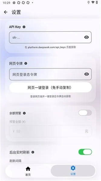 DeepSeek余额版(余额监控工具)应用截图3