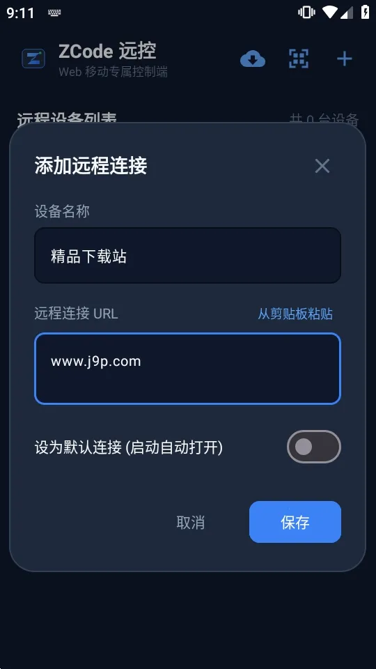 ZCode 远控软件2026最新版本应用截图1