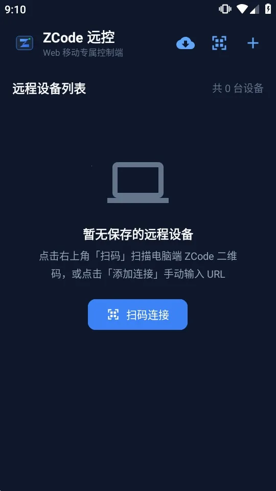 ZCode 远控软件2026最新版本应用截图2