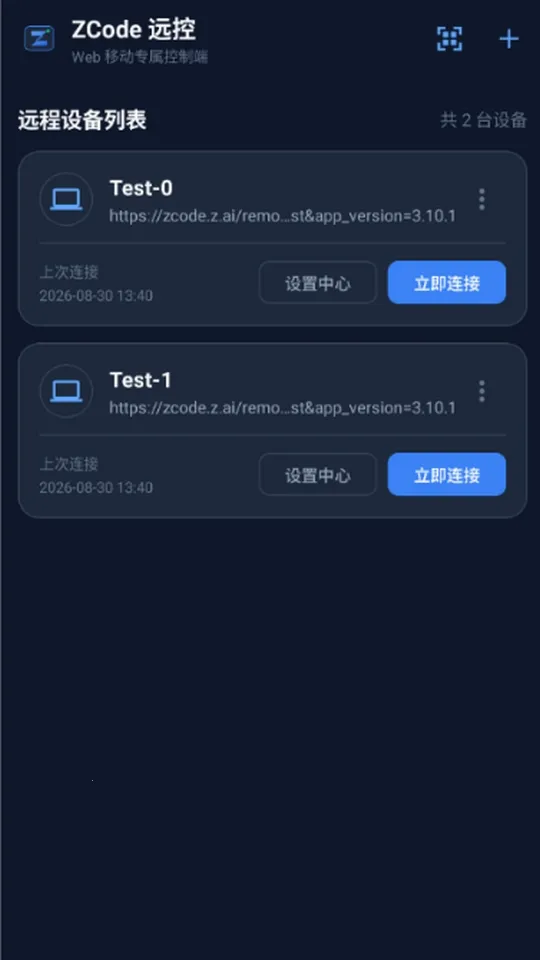 ZCode 远控软件2026最新版本应用截图3