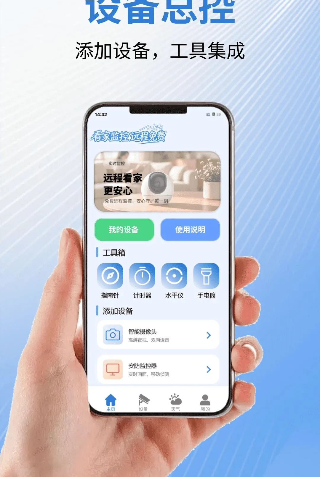 看家监控远程免费软件2026最新版本应用截图1