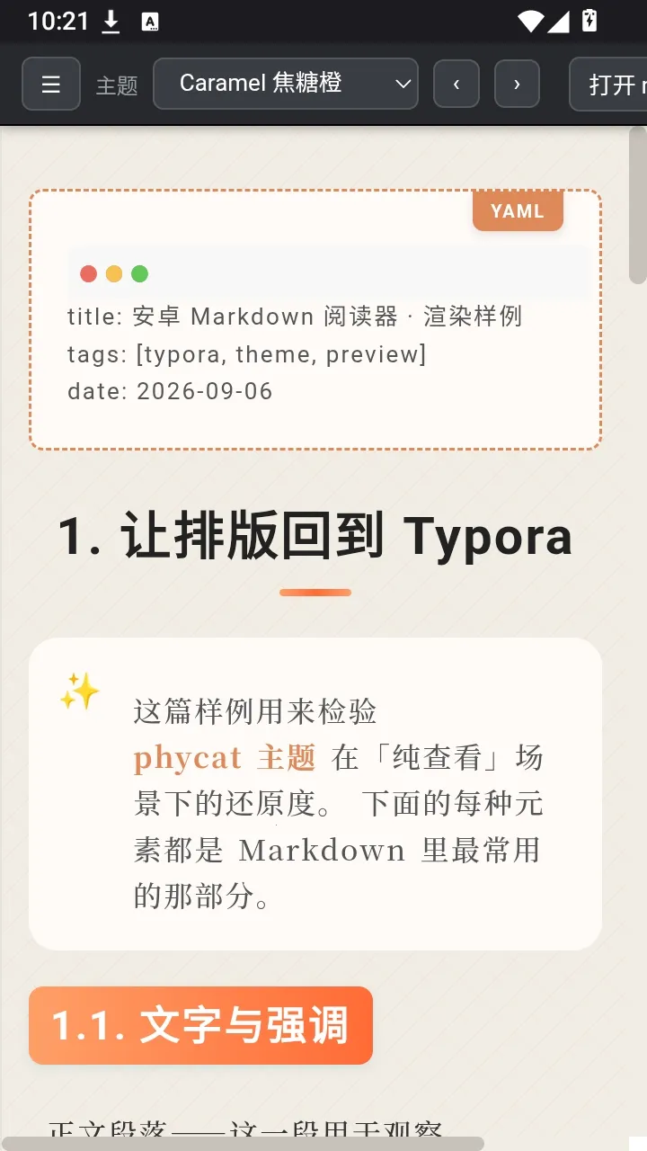 MD 阅读器最新手机版应用截图1