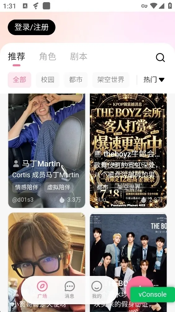 wemate智能体平台最新手机版应用截图2