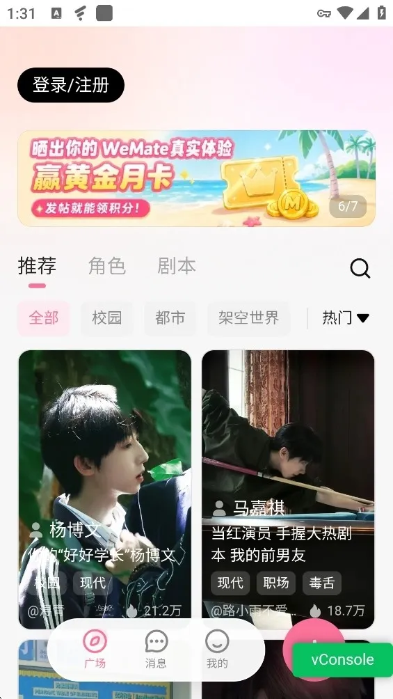 wemate智能体平台最新手机版应用截图3