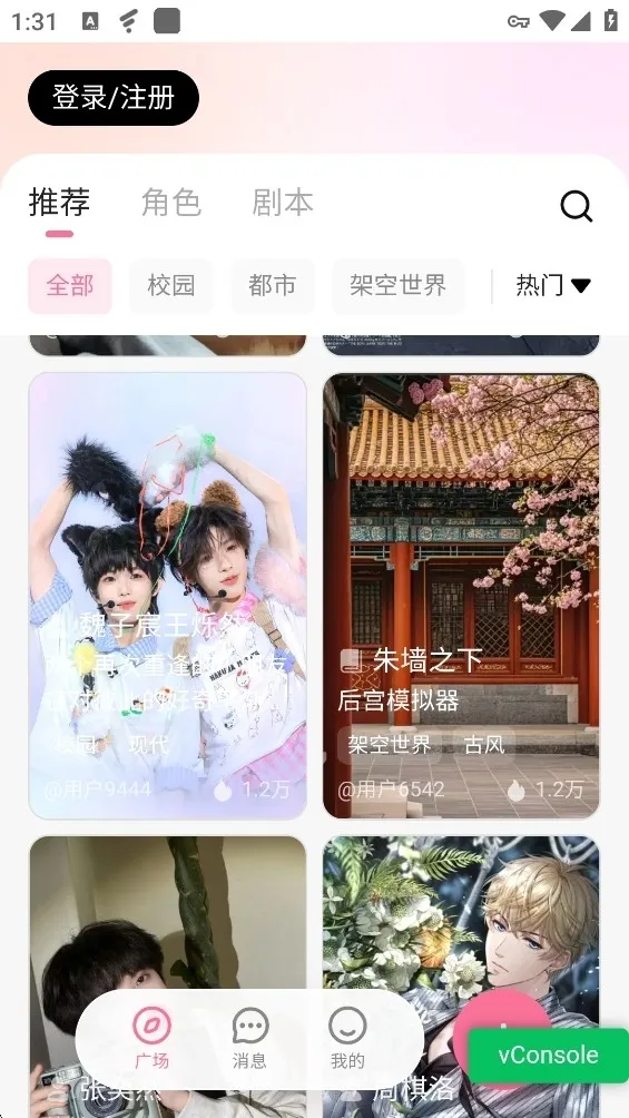 wemate智能体平台最新手机版应用截图1