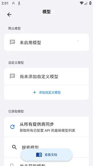 LxChat软件(AI安全客户端)应用截图4