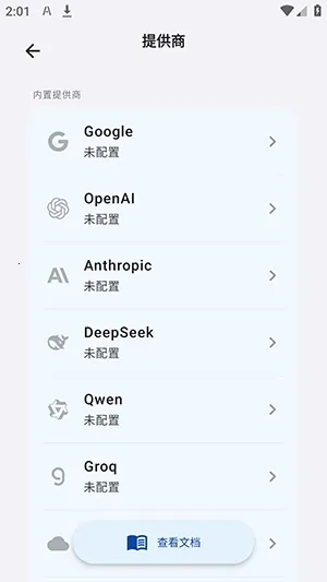 LxChat软件(AI安全客户端)应用截图3