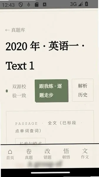 考研阅读助手最新手机版应用截图1