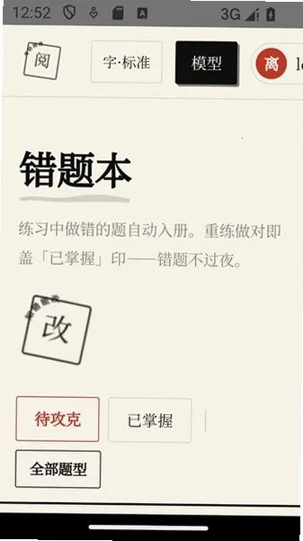 考研阅读助手最新手机版应用截图3