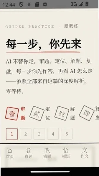 考研阅读助手最新手机版应用截图2