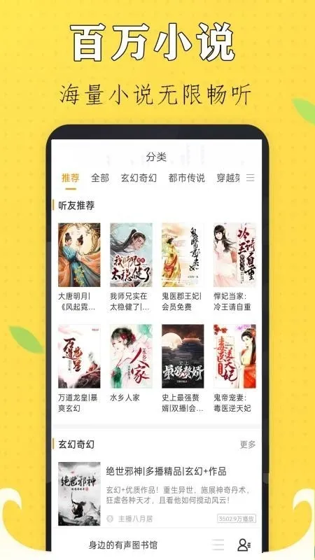 速听免费小说APP(免费听书软件)应用截图2