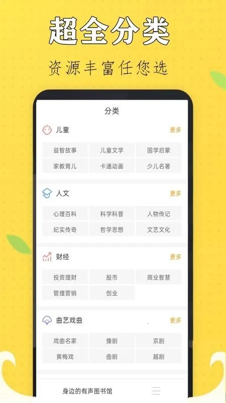 速听免费小说APP(免费听书软件)应用截图4