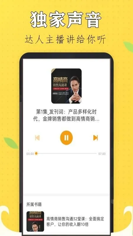 速听免费小说APP(免费听书软件)应用截图3