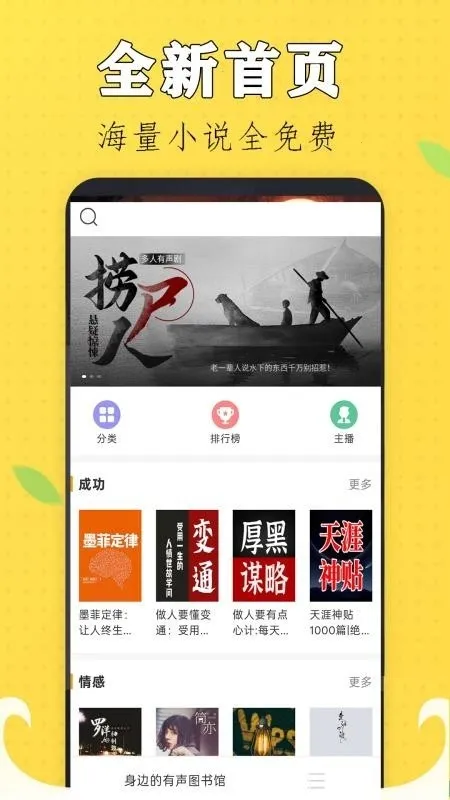 速听免费小说APP(免费听书软件)应用截图1