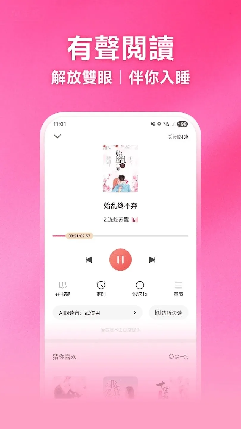 风阅小说APP(小说搜索阅读平台)应用截图3