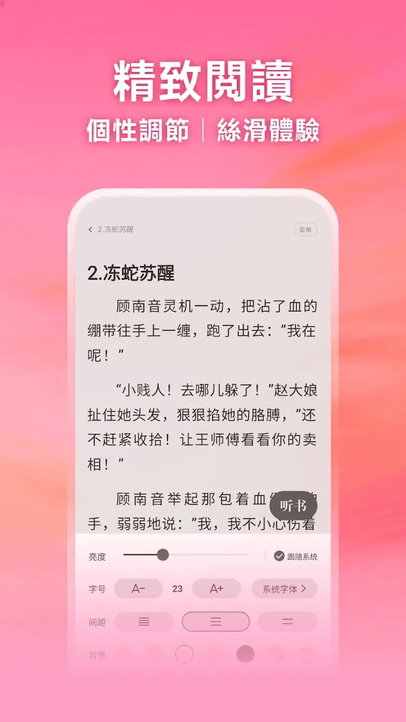 风阅小说APP(小说搜索阅读平台)应用截图4
