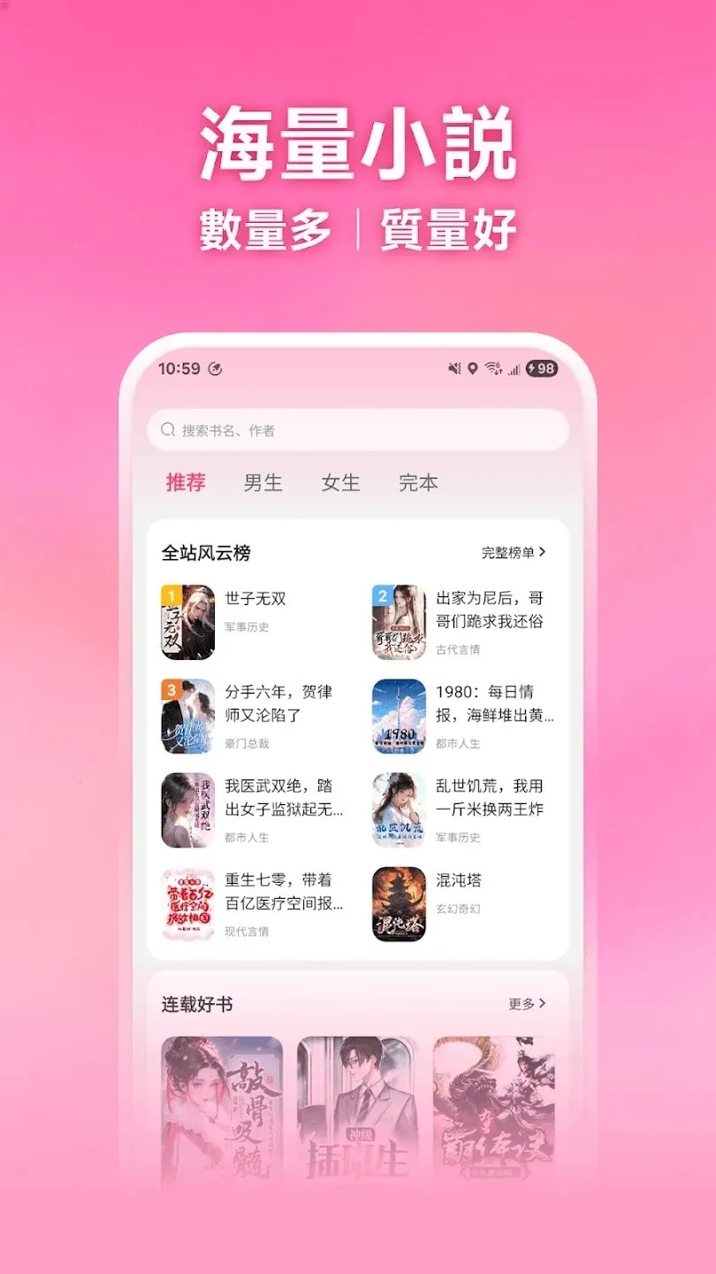 风阅小说APP(小说搜索阅读平台)应用截图2