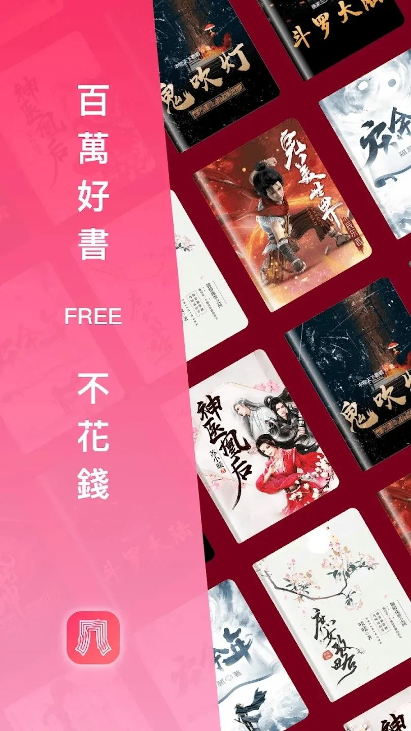 风阅小说APP(小说搜索阅读平台)应用截图1
