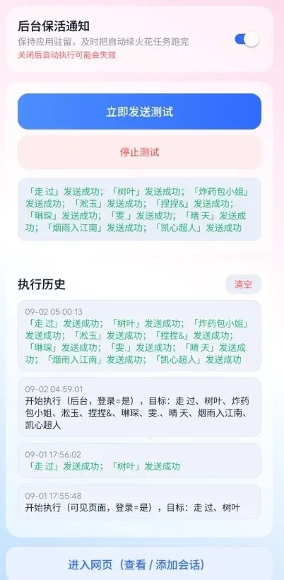 愈冷火花助手(抖音自动续火花)应用截图1