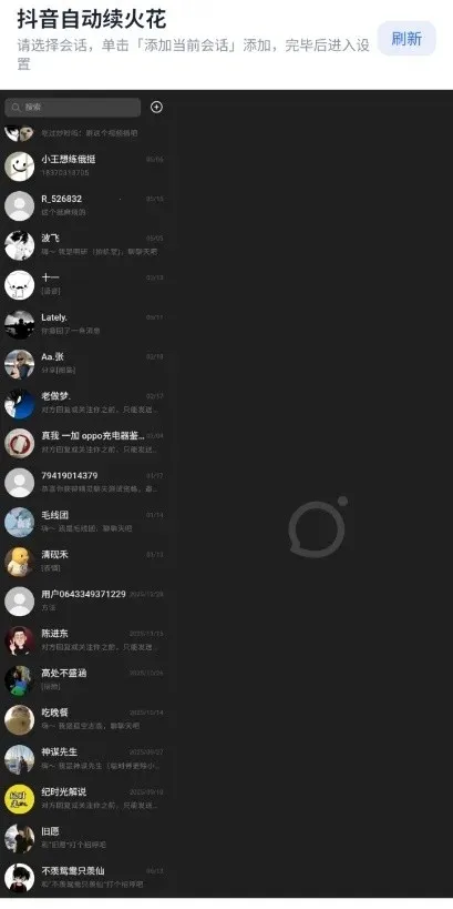 愈冷火花助手(抖音自动续火花)应用截图2