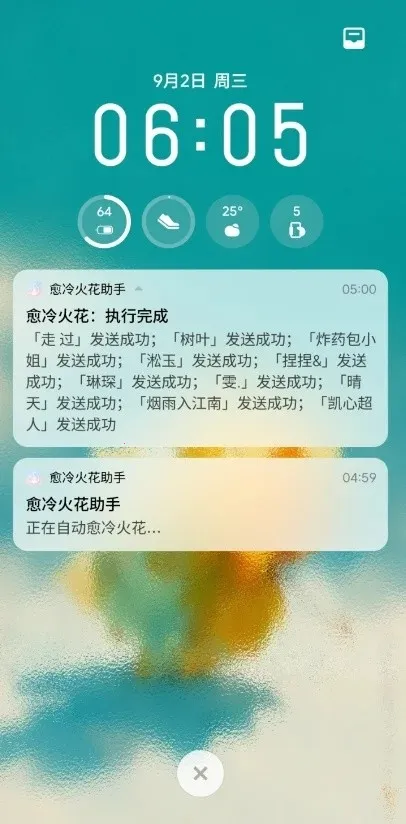 愈冷火花助手(抖音自动续火花)应用截图3