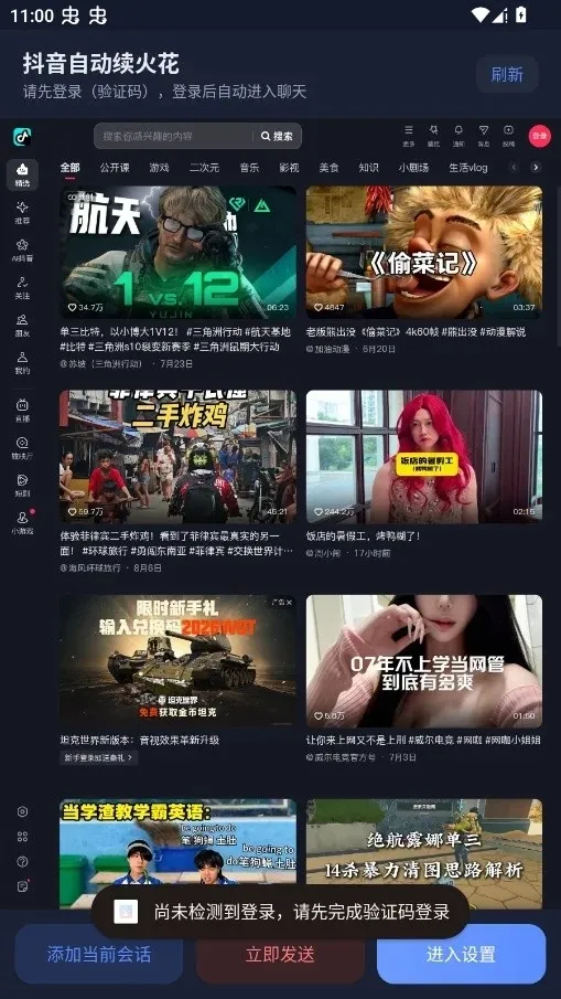 愈冷火花助手(抖音自动续火花)应用截图4