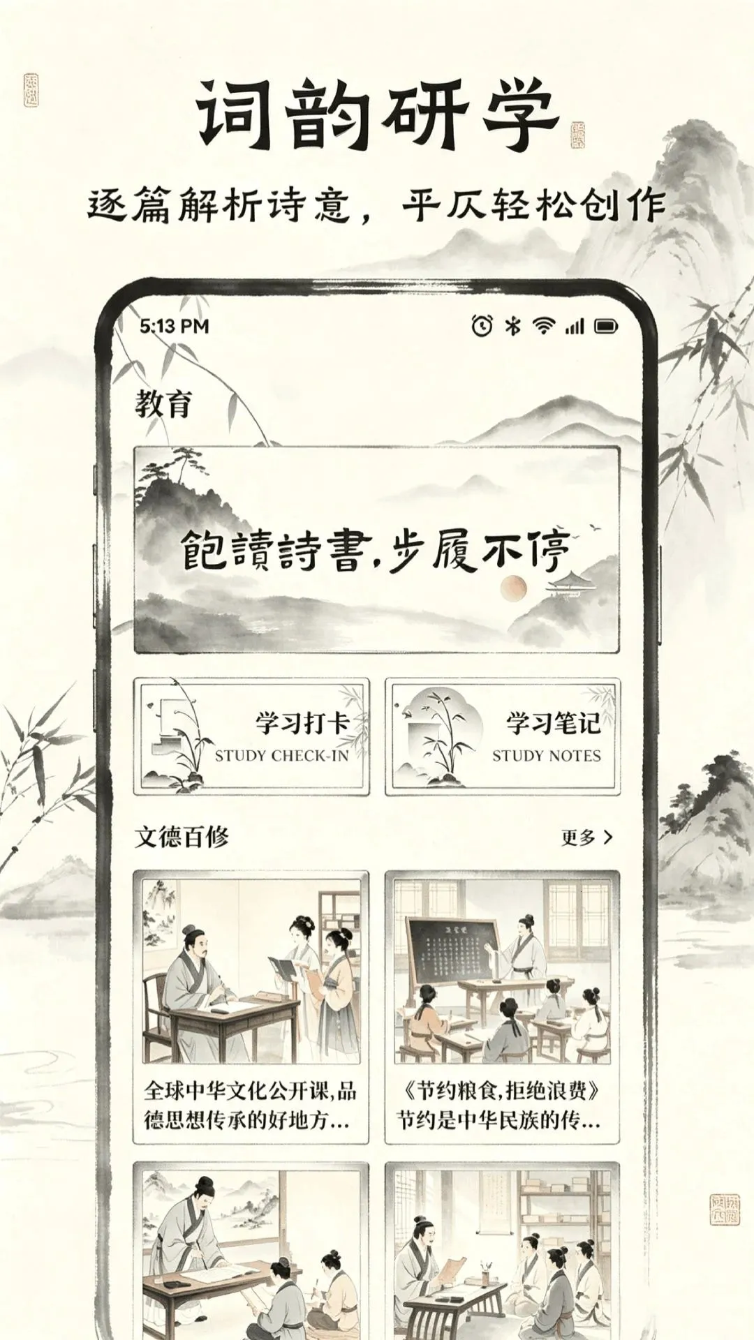 幻神优品(传统文化学习工具)应用截图1