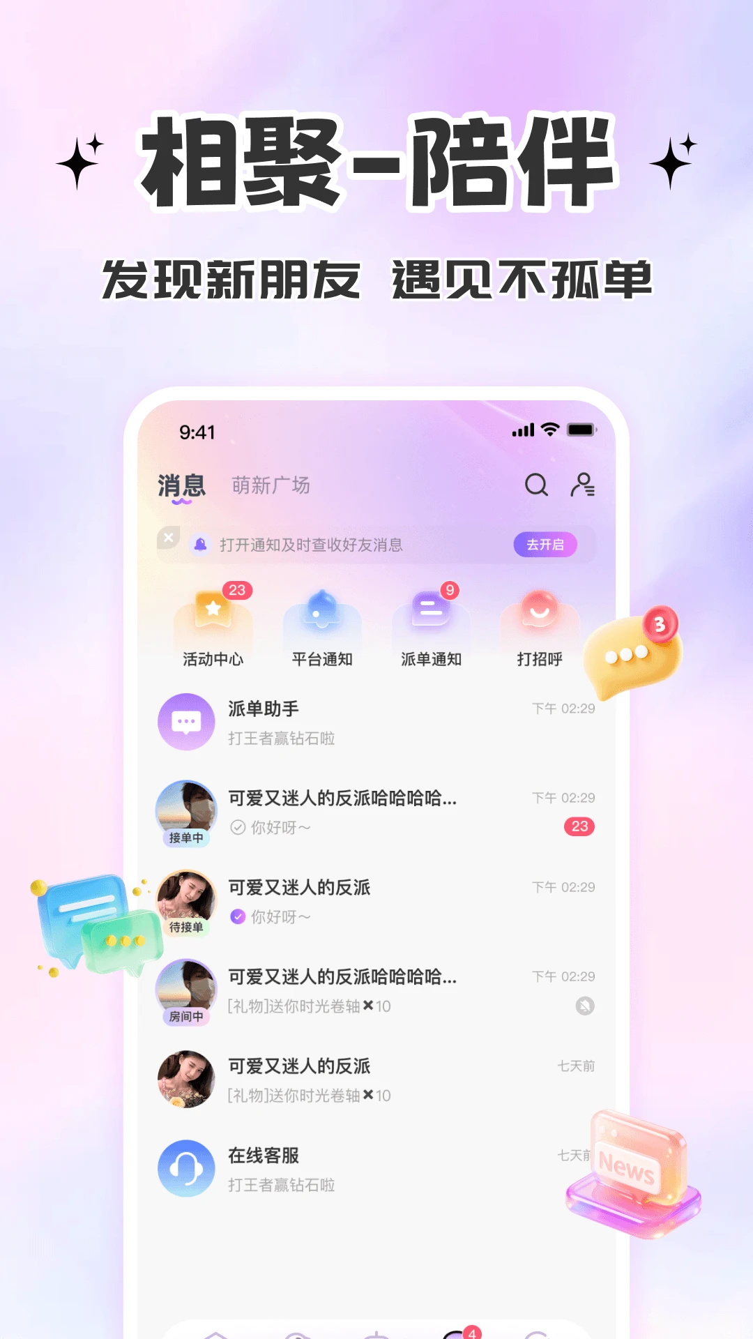 星派语音(声音交友APP)应用截图1