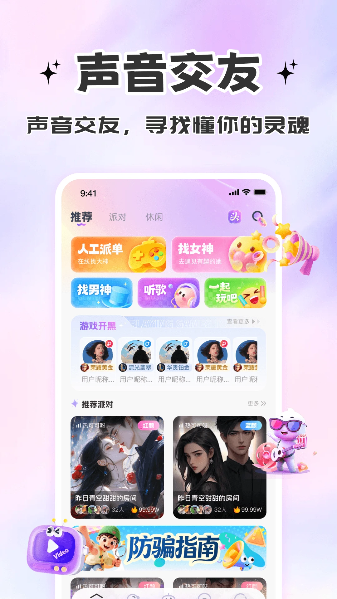 星派语音(声音交友APP)应用截图2
