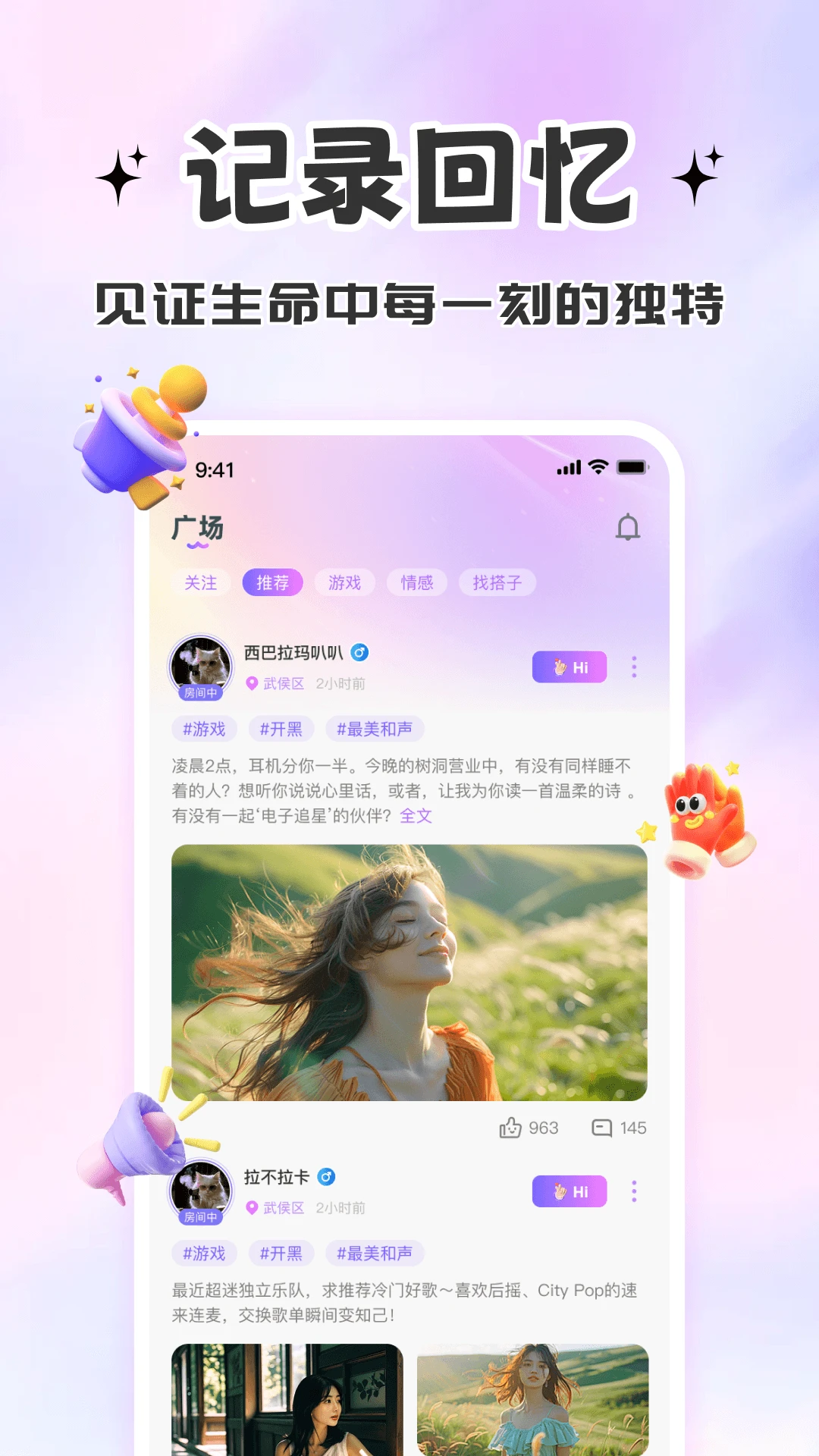 星派语音(声音交友APP)应用截图3