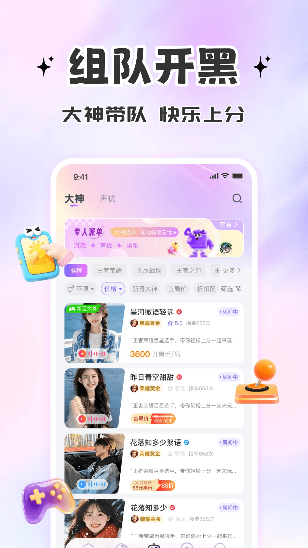 星派语音(声音交友APP)应用截图4