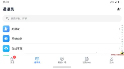易客聊2026官方最新版本应用截图1